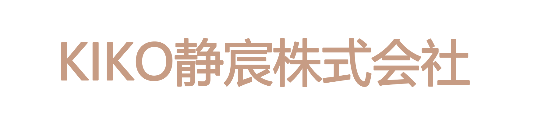 KIKO静宸株式会社